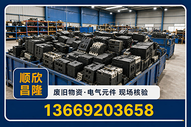 顺欣昌隆物资回收·临渭站